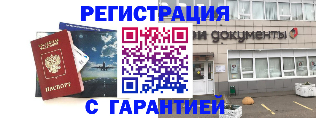 временная регистрация в Воронеже